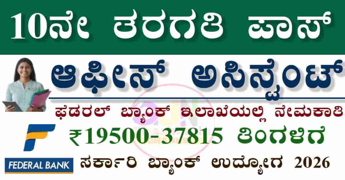 Federal Bank Office Assistant Recruitment 2026