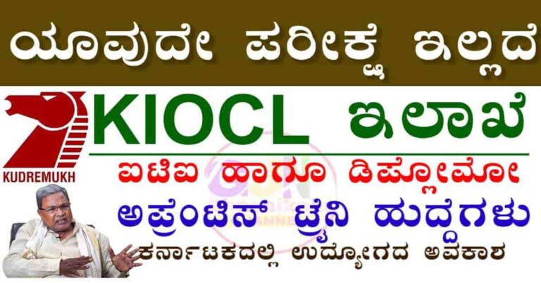 KIOCL Limited Recruitment 2026