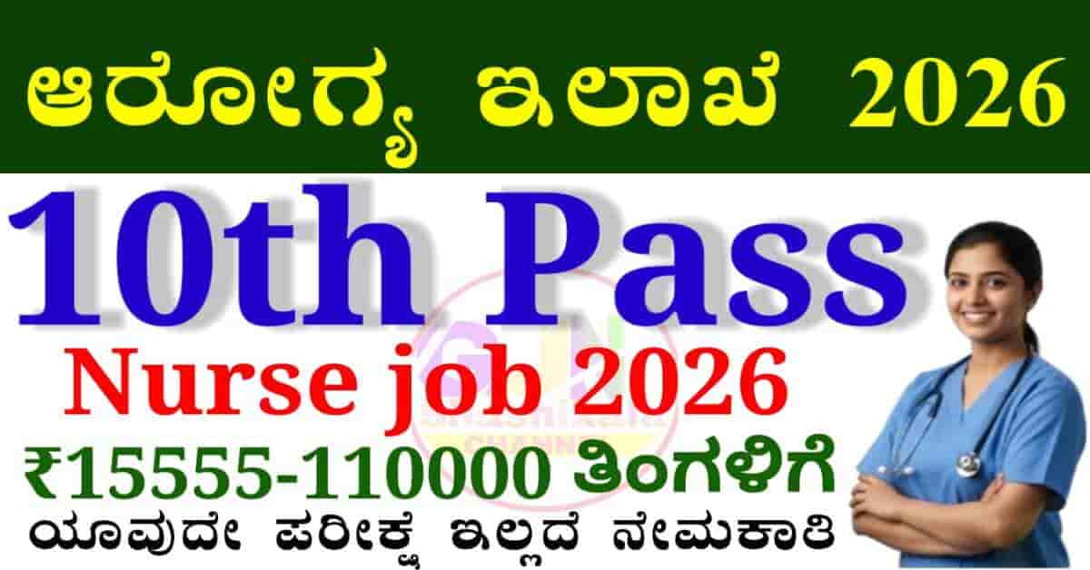 DHFWS Udupi Recruitment 2026