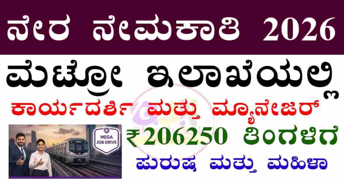 BMRCL Recruitment 2026