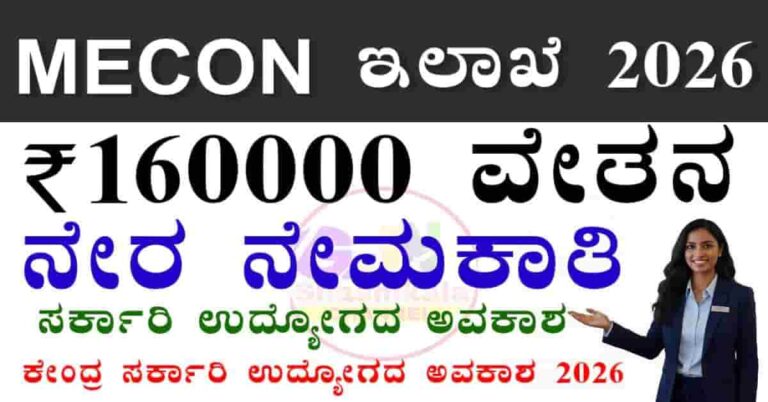 MECON Limited Recruitment 2026