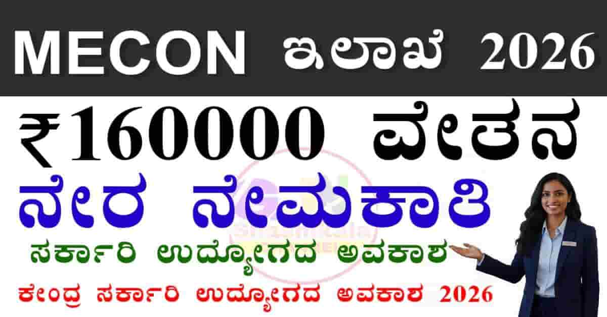 MECON Limited Recruitment 2026