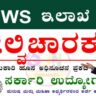 DHFWS Kalaburagi Recruitment 2026