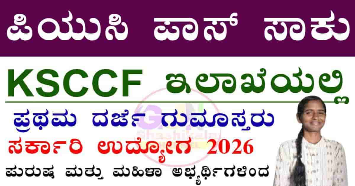 KSCCF Recruitment 2026