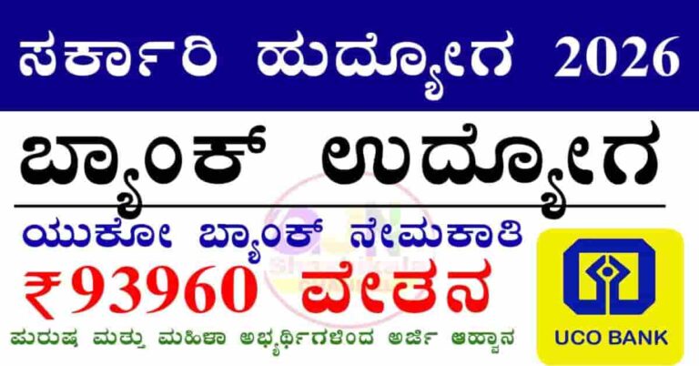 UCO Bank specialist officer recruitment 2026