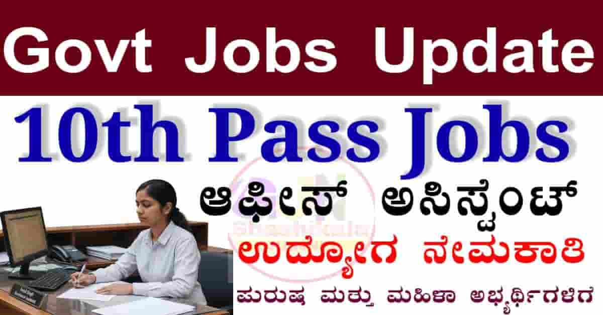RBI office assistant recruitment 2026