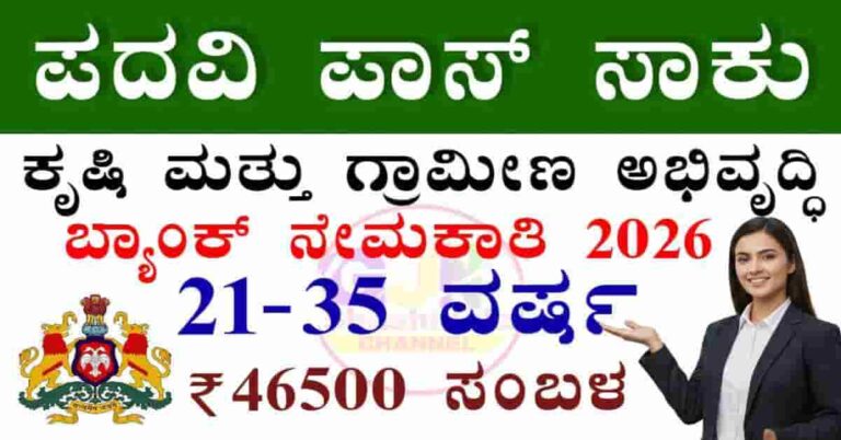 NABARD Development Assistant Recruitment 2026