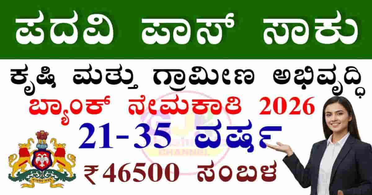 NABARD Development Assistant Recruitment 2026