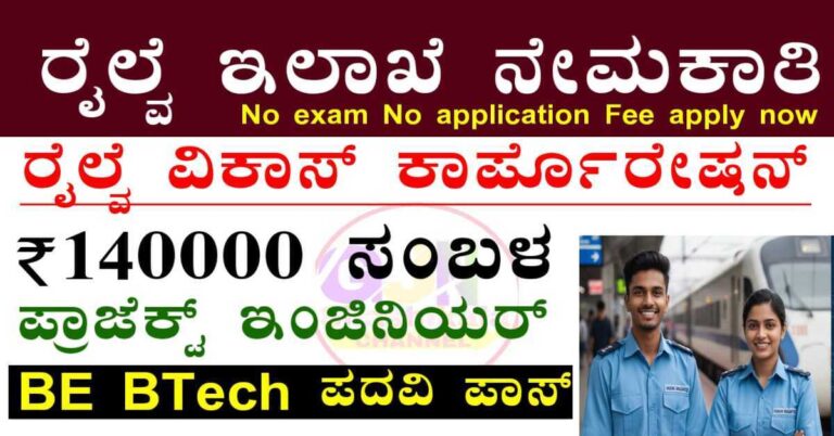 MRVC Recruitment 2026