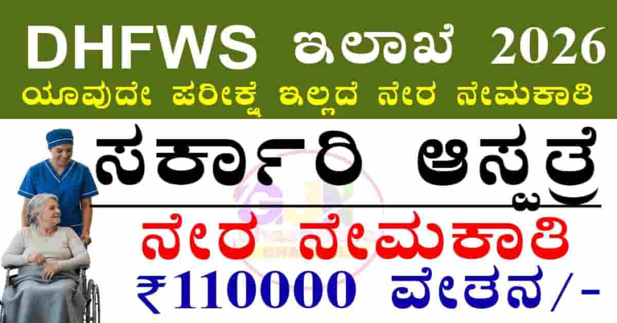 DHFWS Bengaluru recruitment 2026