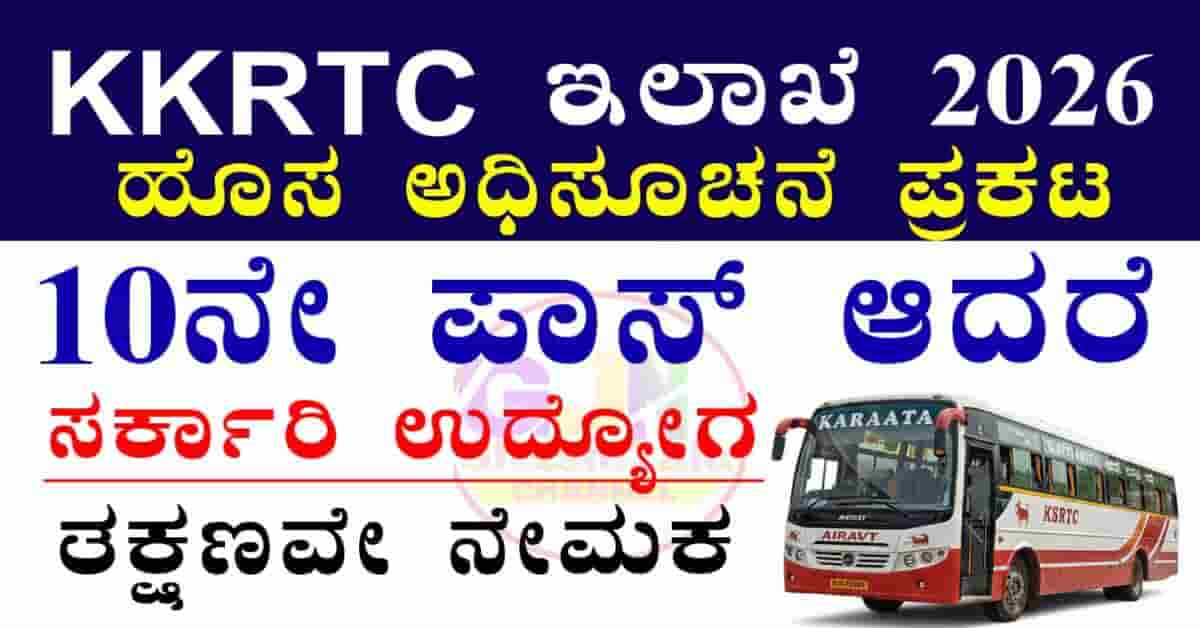 KKRTC Driver Recruitment 2026