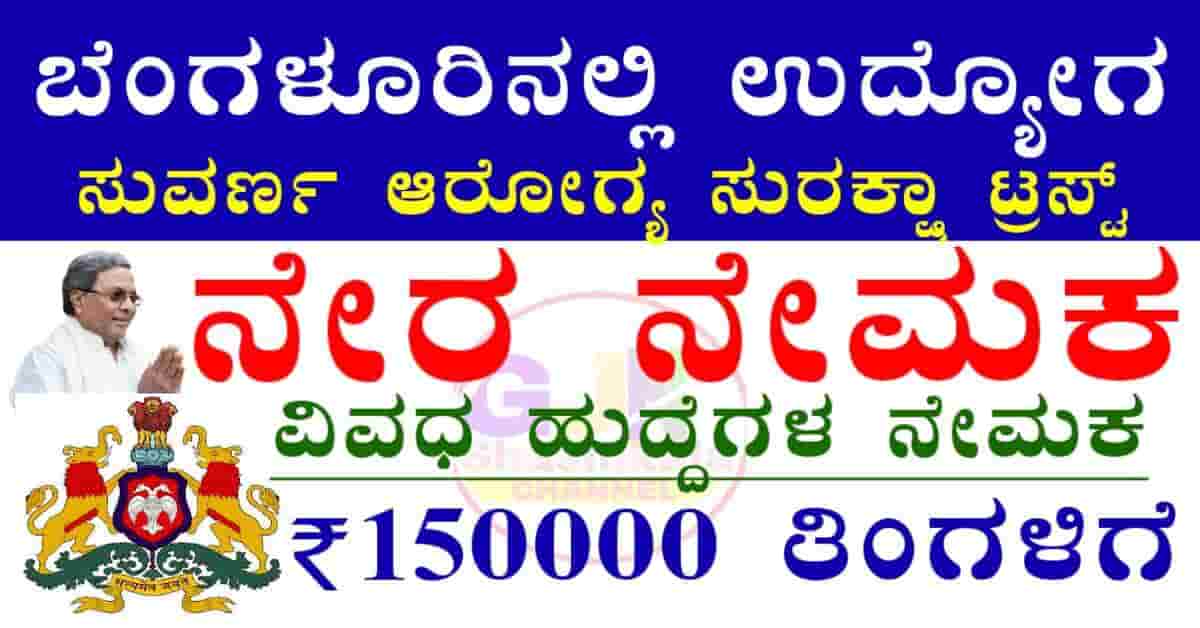 Suvarna aarogya Suraksha trust Recruitment 2026