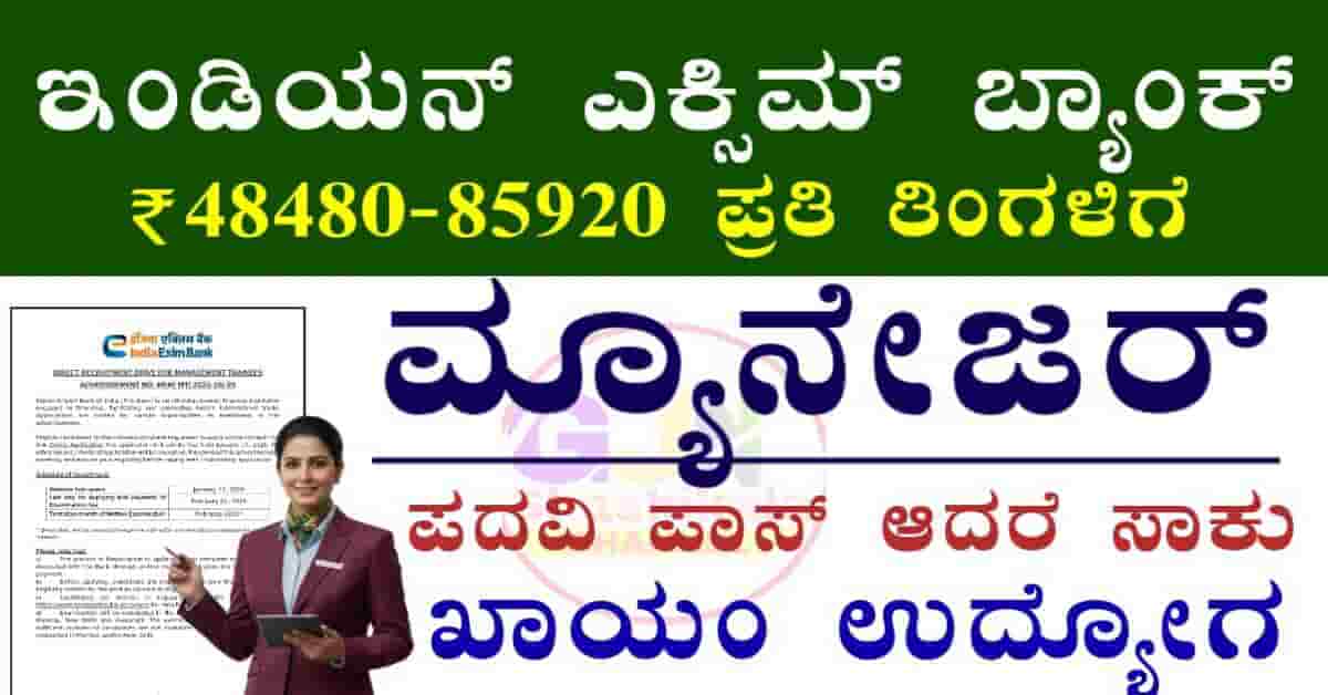 Exim Bank Recruitment 2026