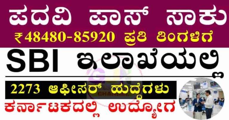 SBI CBO Recruitment 2026