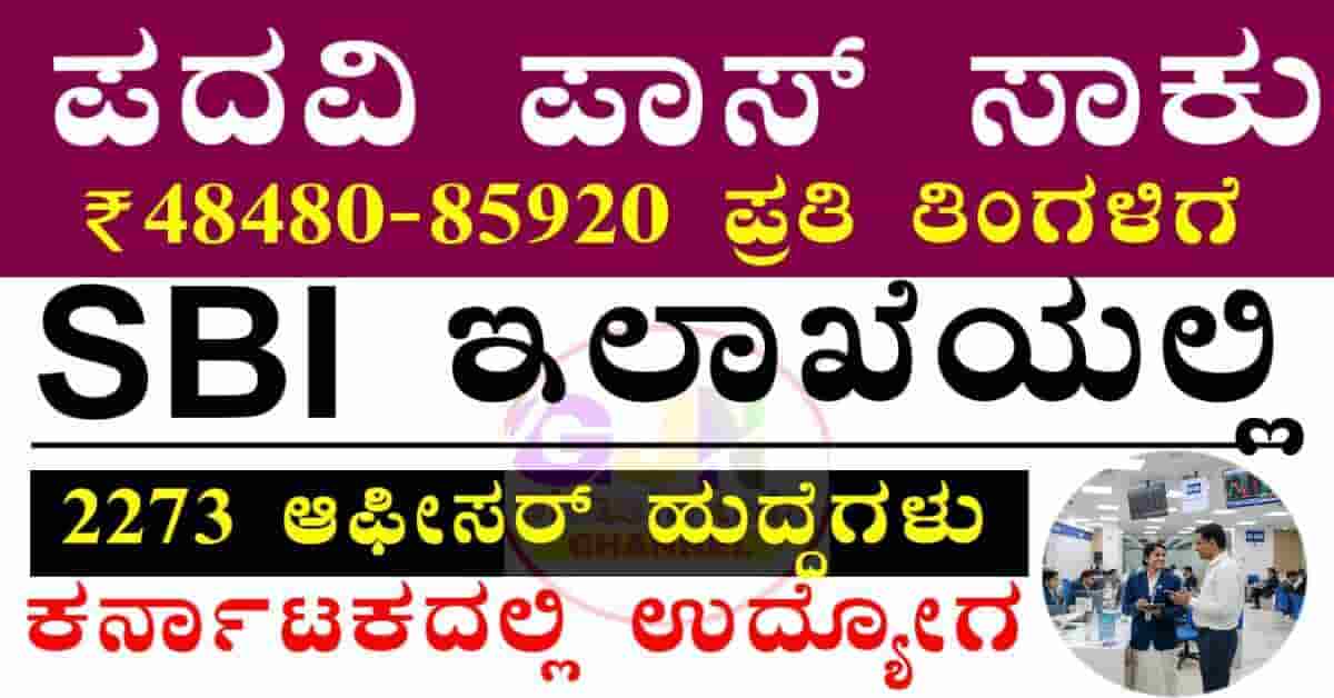 SBI CBO Recruitment 2026