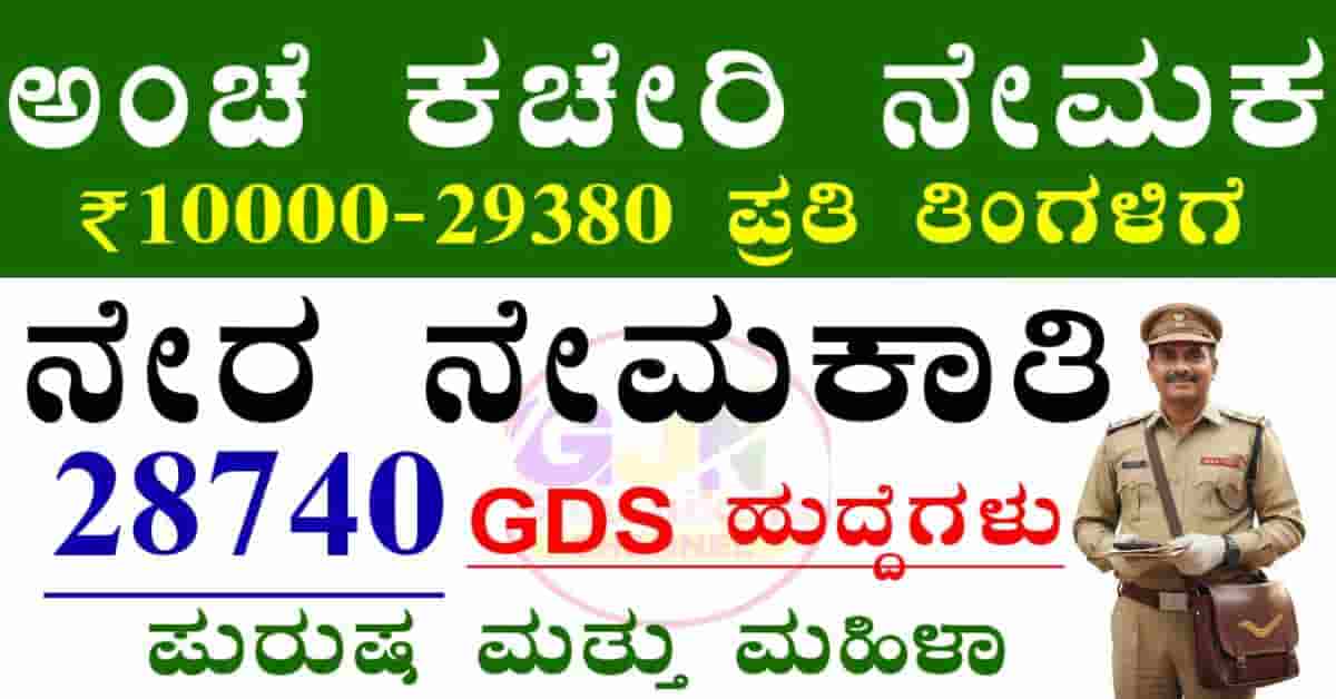 India Post GDS Recruitment 2026