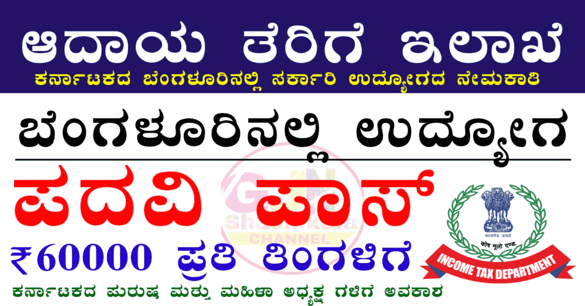 Income tax department recruitment 2026