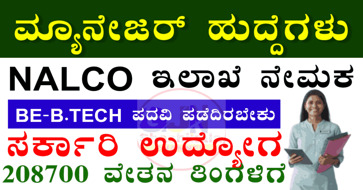 NALCO Recruitment 2026