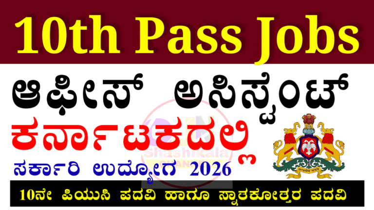 KSRLPS Recruitment 2026