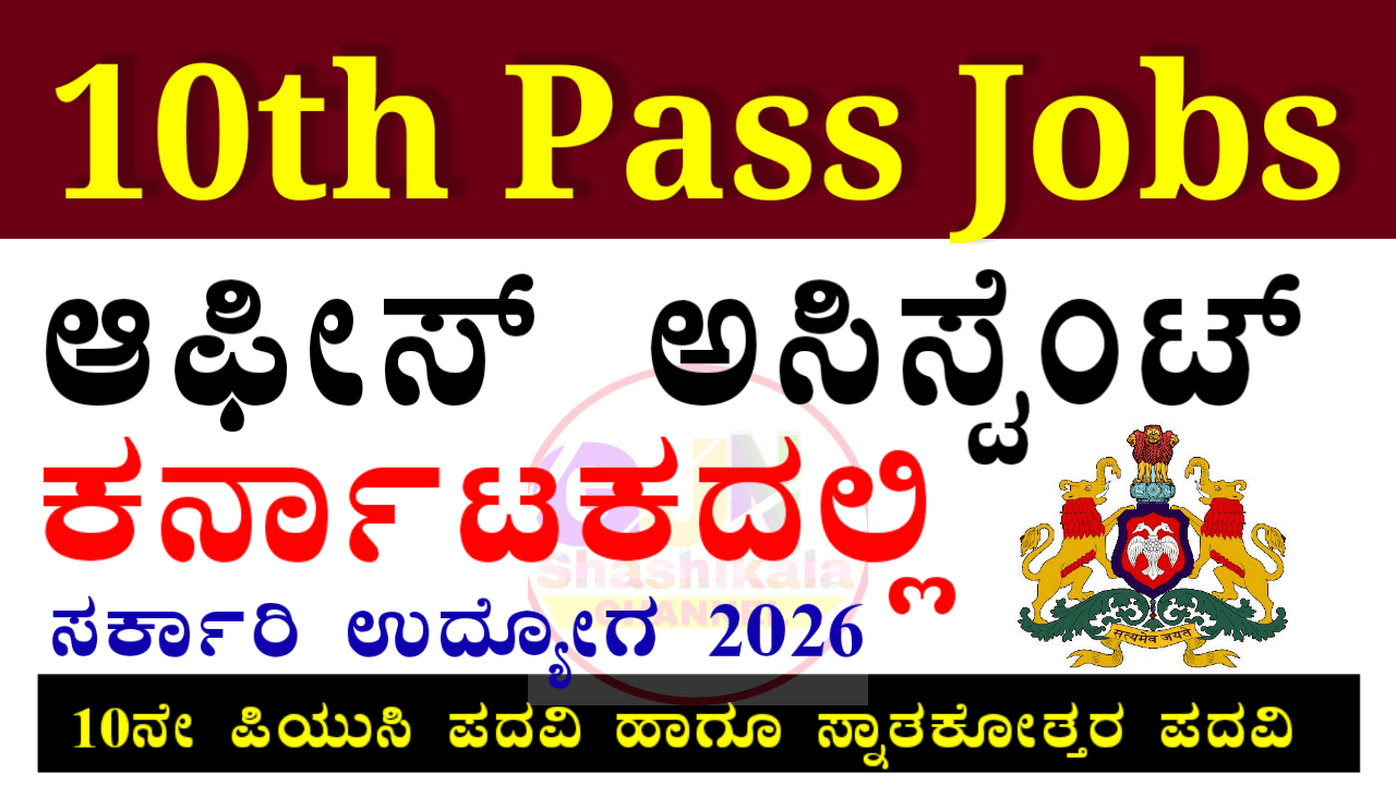 KSRLPS Recruitment 2026