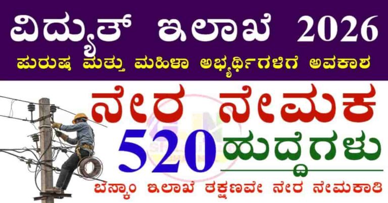 BESCOM Recruitment 2026