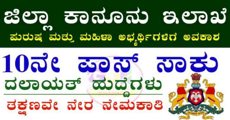 DLSA Chamarajanagar Recruitment 2026