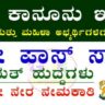 DLSA Chamarajanagar Recruitment 2026