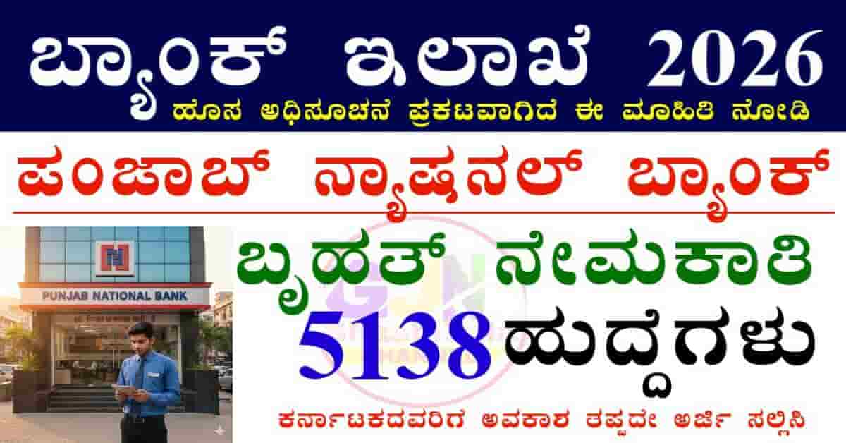 PNB Recruitment 2026 Apply Online