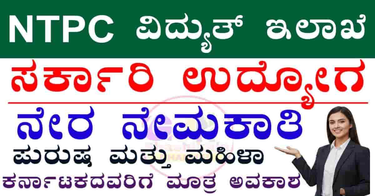 NTPC Recruitment 2026 – Apply Online for Engineering Executive Trainees Posts