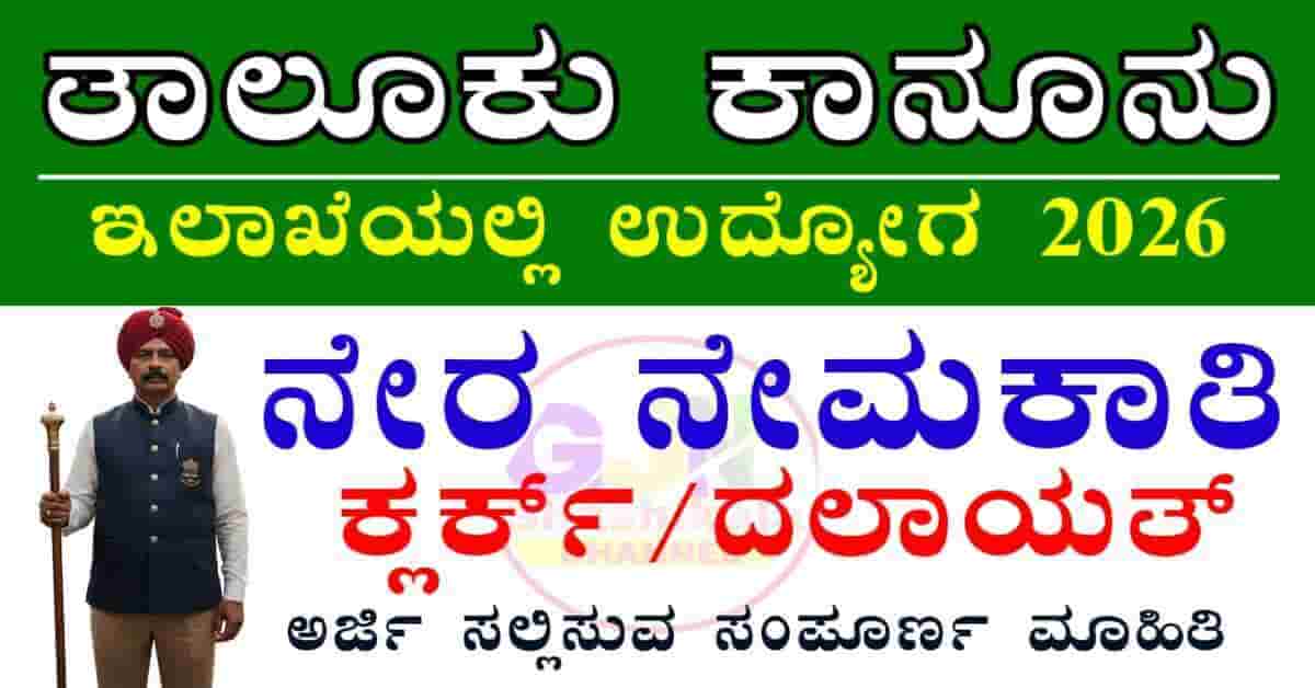 TLSC Gadag Recruitment 2026