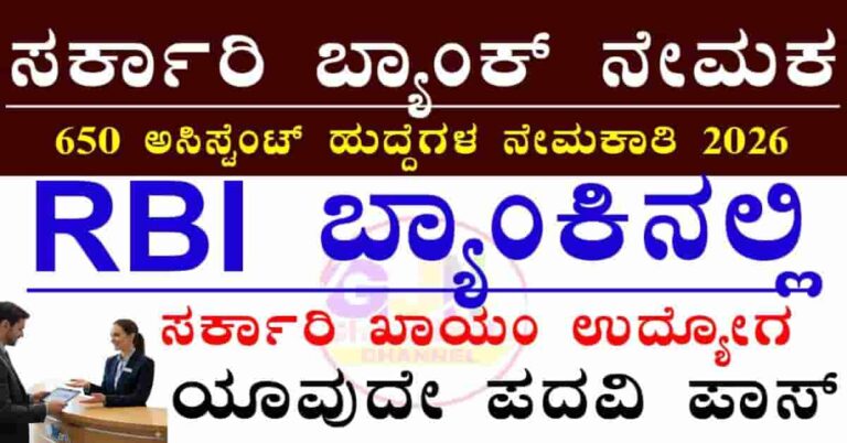 RBI Assistant Recruitment 2026