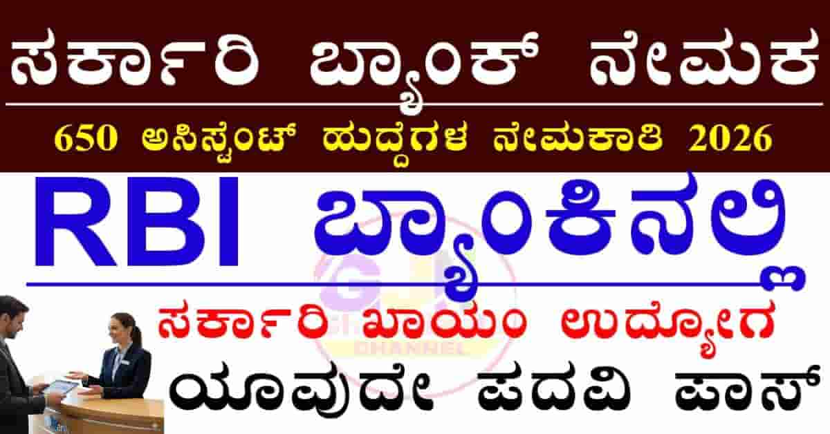 RBI Assistant Recruitment 2026