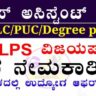 KSRLPS Vijayapura Recruitment 2026