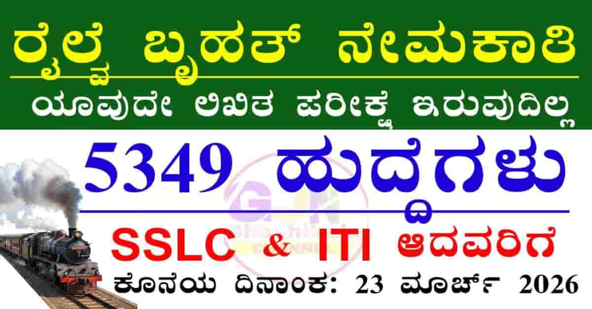 RRC Western railway apprentice recruitment 2026