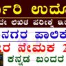 Davanagere City corporation recruitment