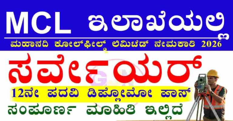 MCL Recruitment 2026