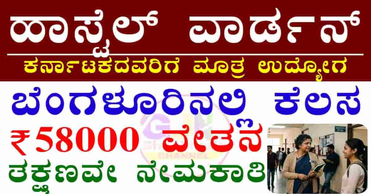 IIAM Hostel warden Recruitment 2026