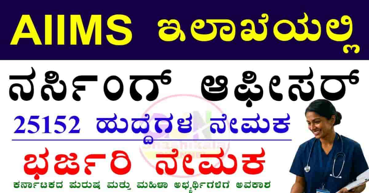 AIIMS Recruitment 2026 Notification Out