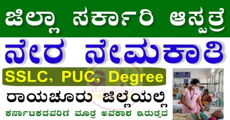 DHFWS Raichur Recruitment 2026