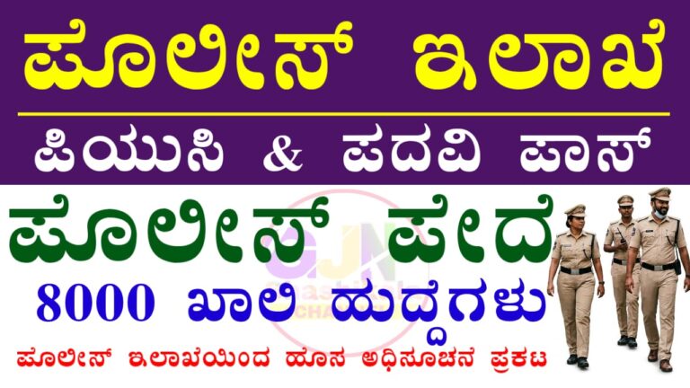 KSP Constable Recruitment 2026 - Apply Online For 8176 Posts