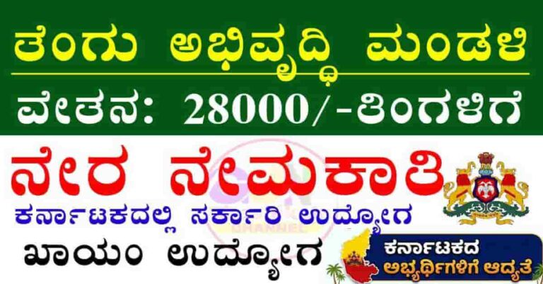 Coir Recruitment 2026