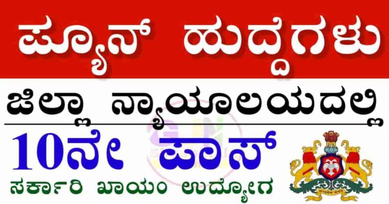 Chamarajanagar District Court Recruitment 2026