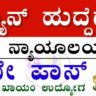 Chamarajanagar District Court Recruitment 2026