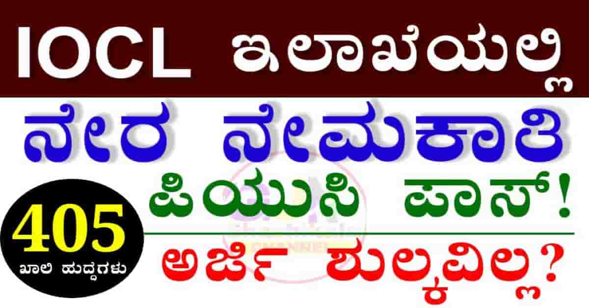 IOCL Apprenticeships Recruitment 2026