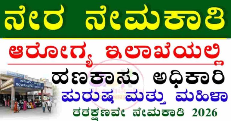 KHPT Recruitment 2026