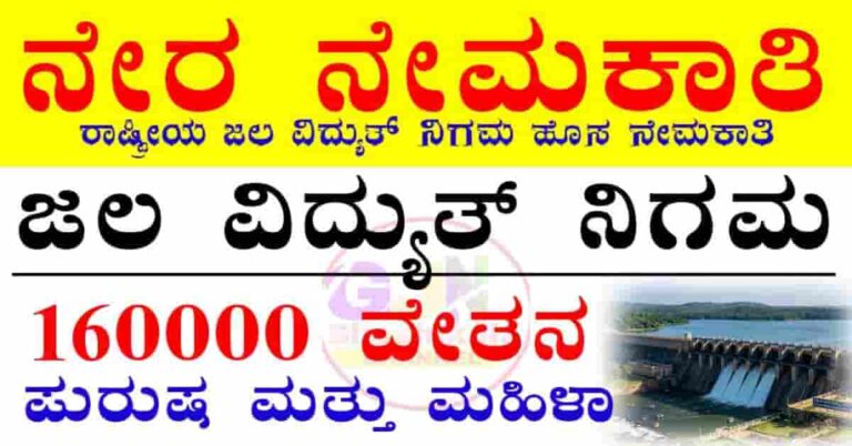 NHPC Trainee engineer Recruitment 2026