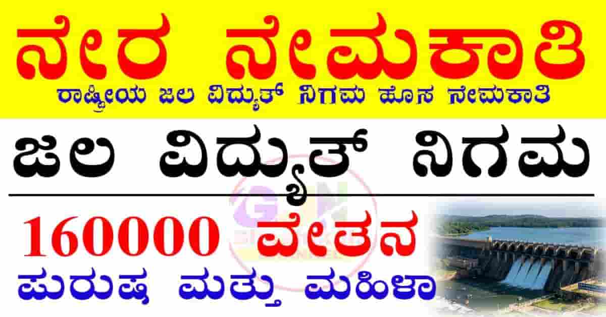 NHPC Trainee engineer Recruitment 2026