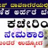 DC office Davanagere recruitment 2026