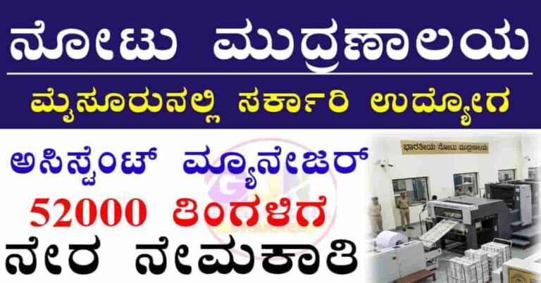 BNPM Recruitment 2026