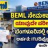BEML Recruitment 2026